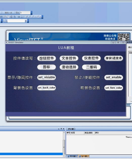 LUA教程5-控件讀寫操作函數說明