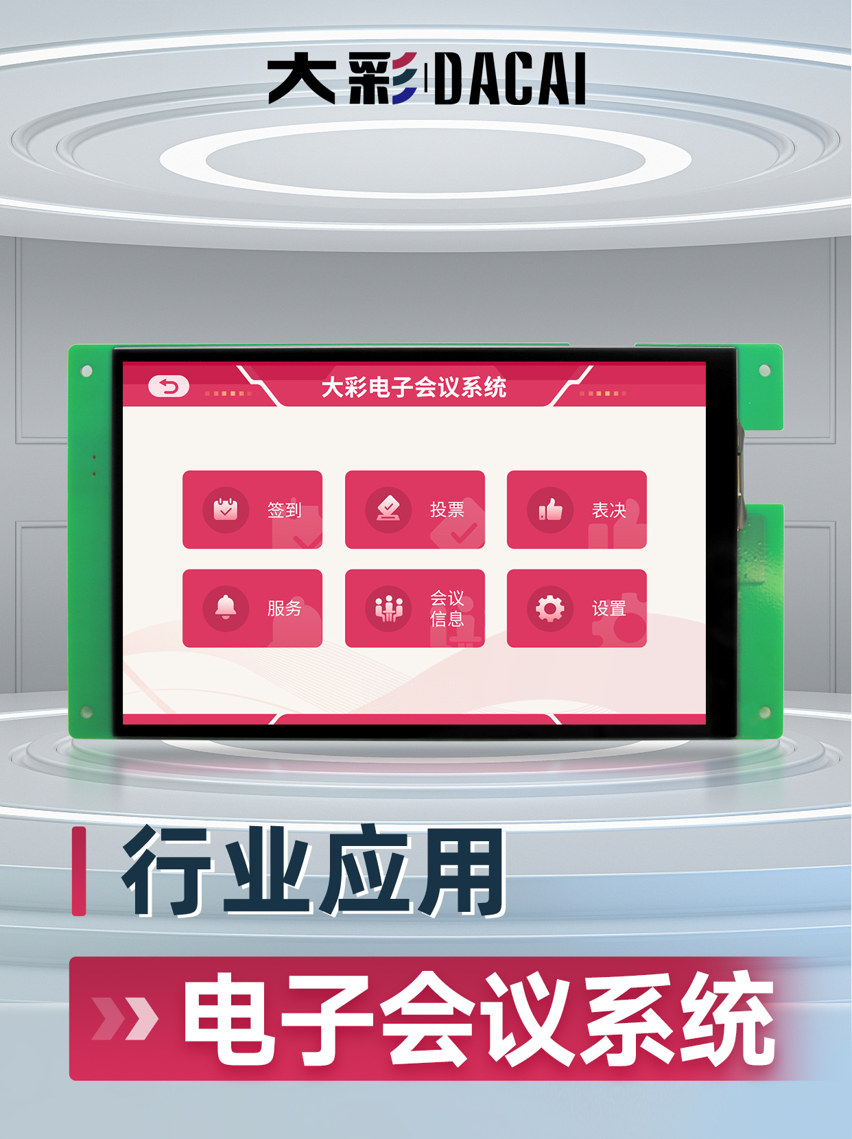 會(huì)議系統(tǒng)UI案例