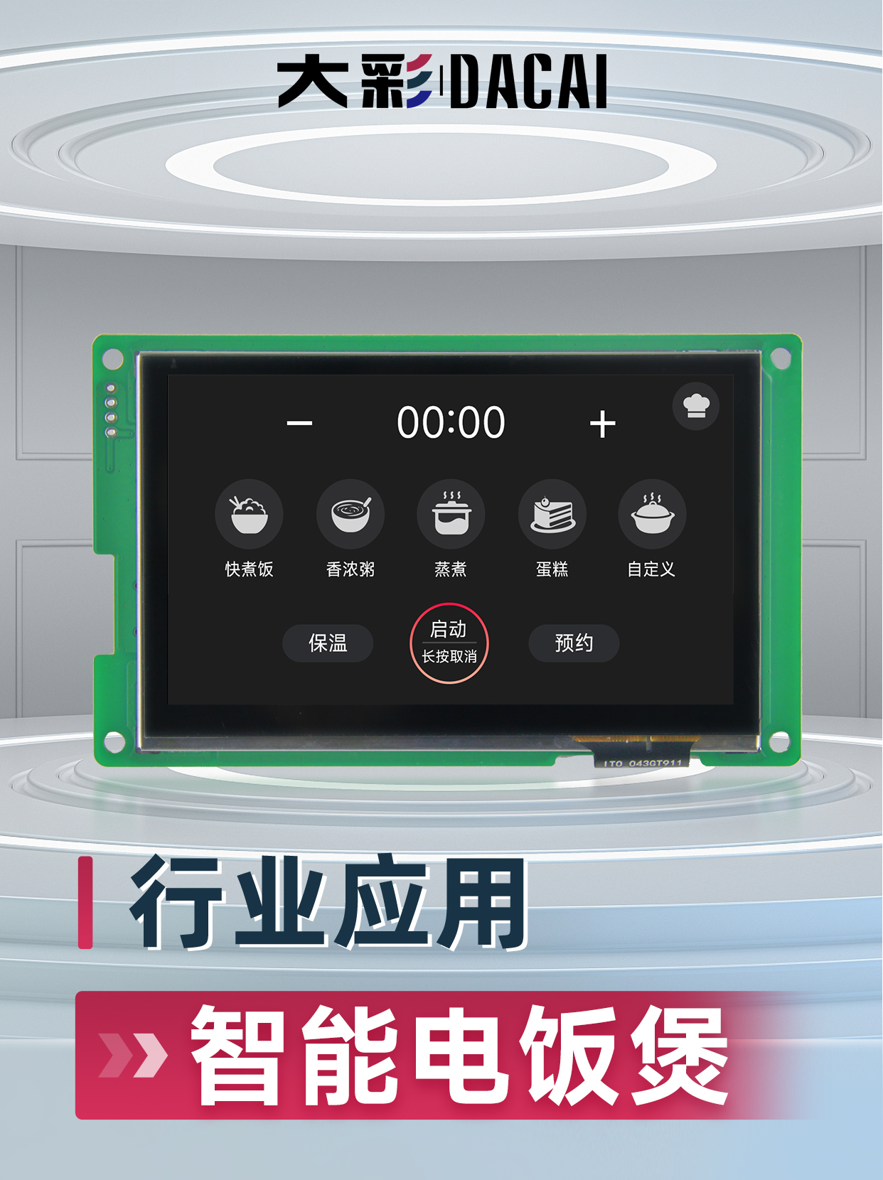 智能電飯煲UI案例