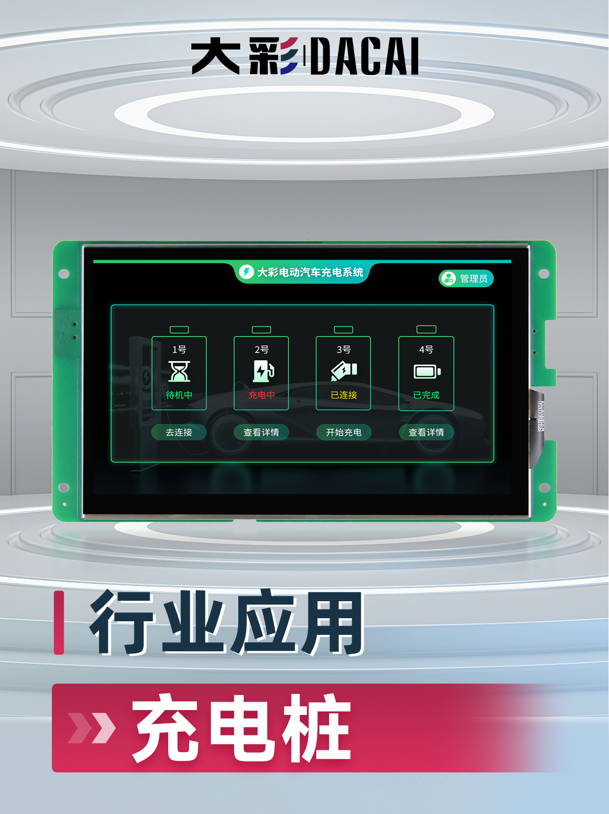充電樁UI案例