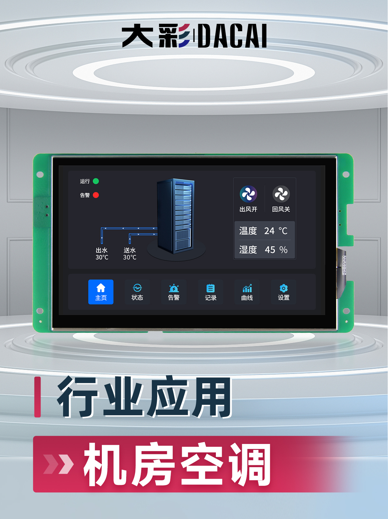 機(jī)房監(jiān)控UI案例