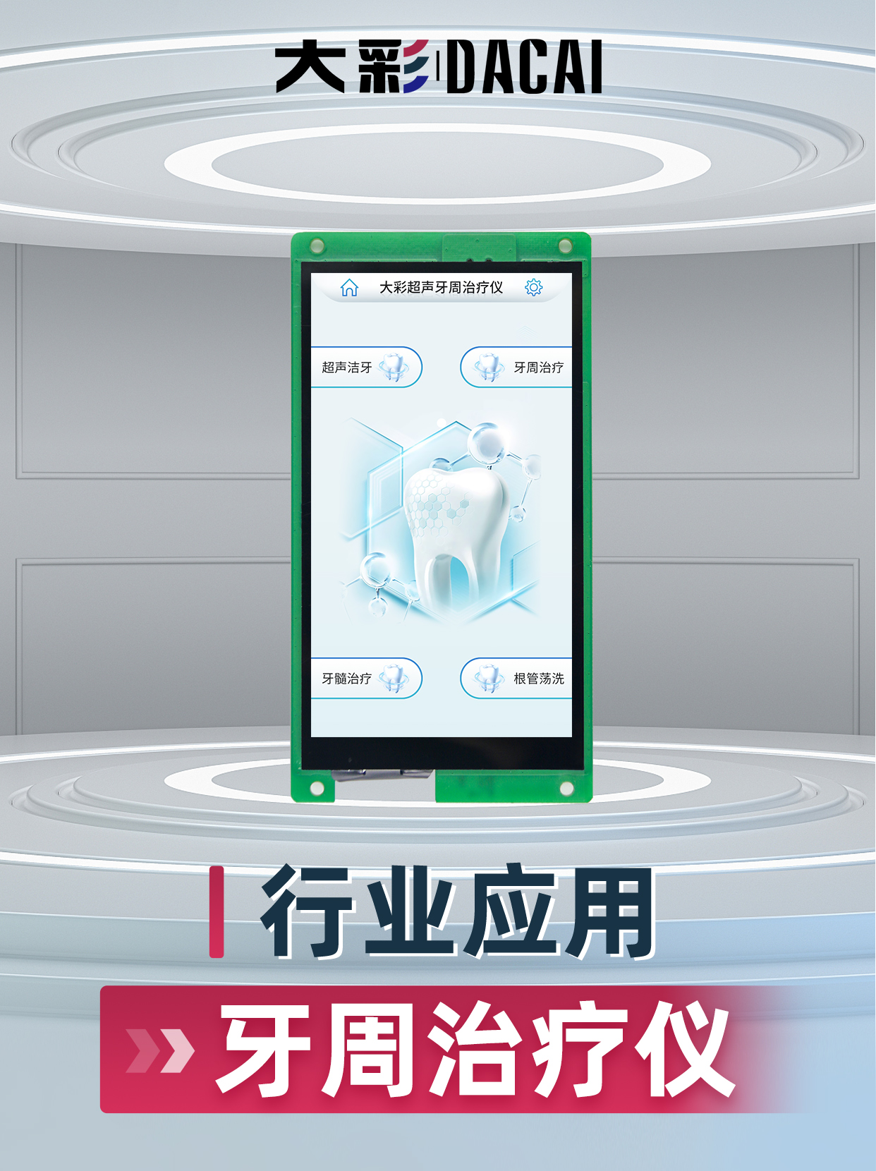 牙周治療儀案例